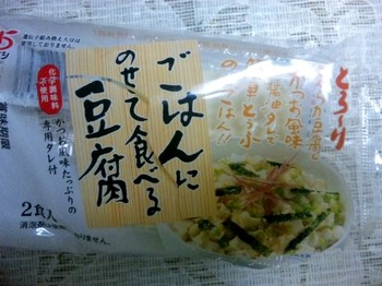 ごはんにかける豆腐.jpg
